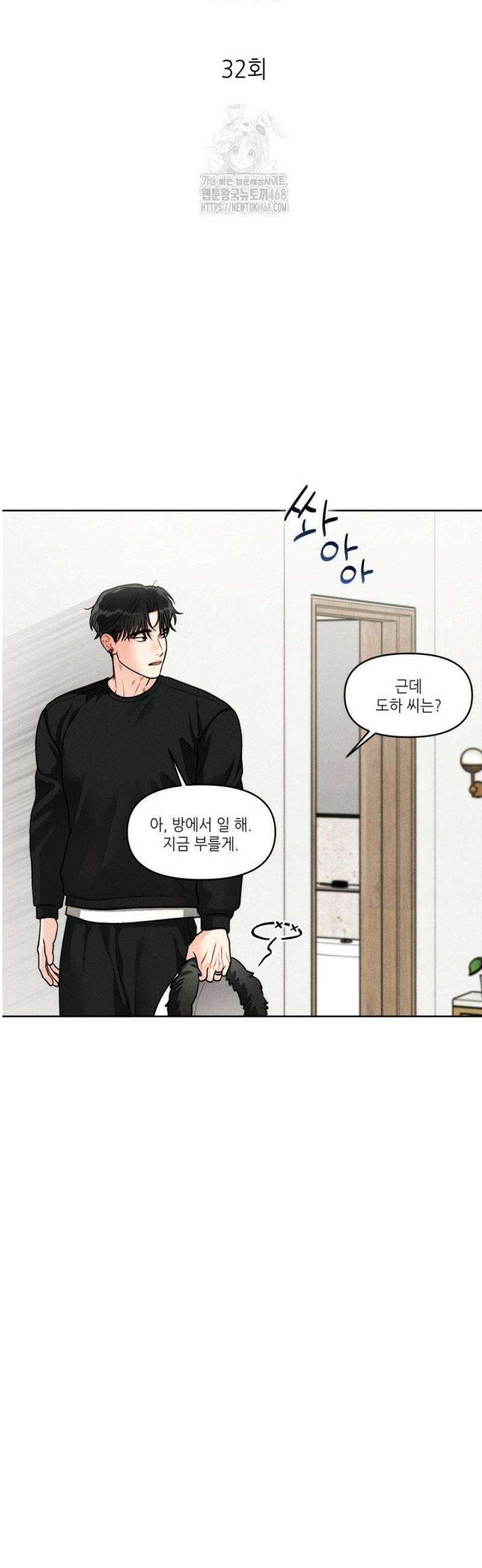 프라이빗 콜(Private Call) 32화 6