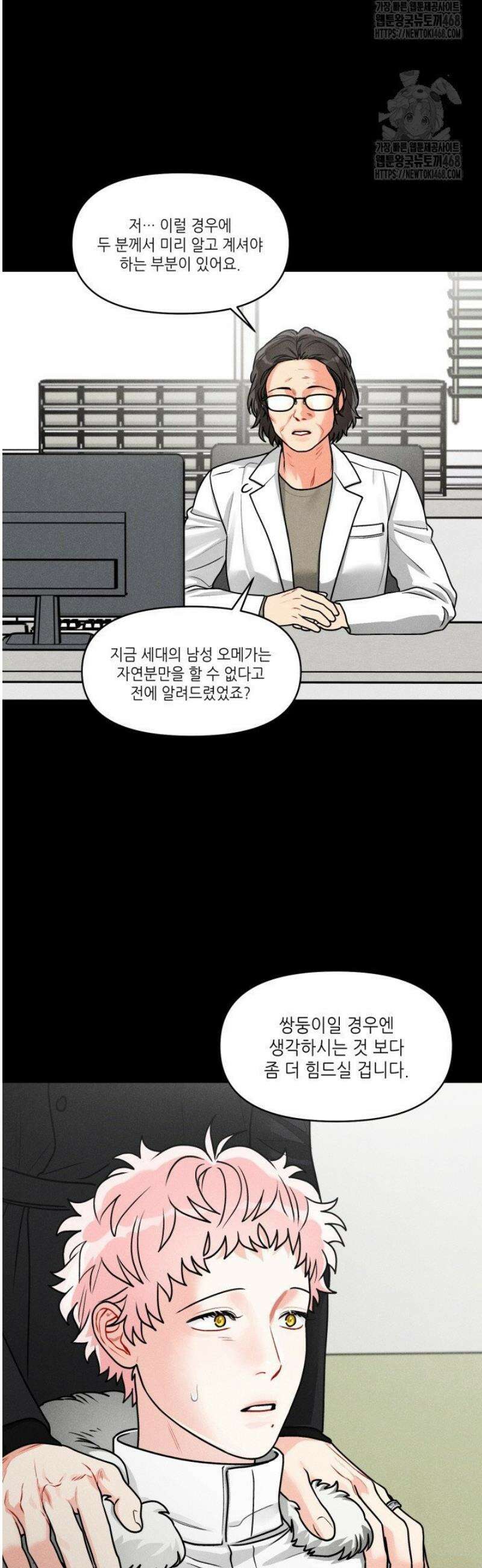 프라이빗 콜(Private Call) 32화 16
