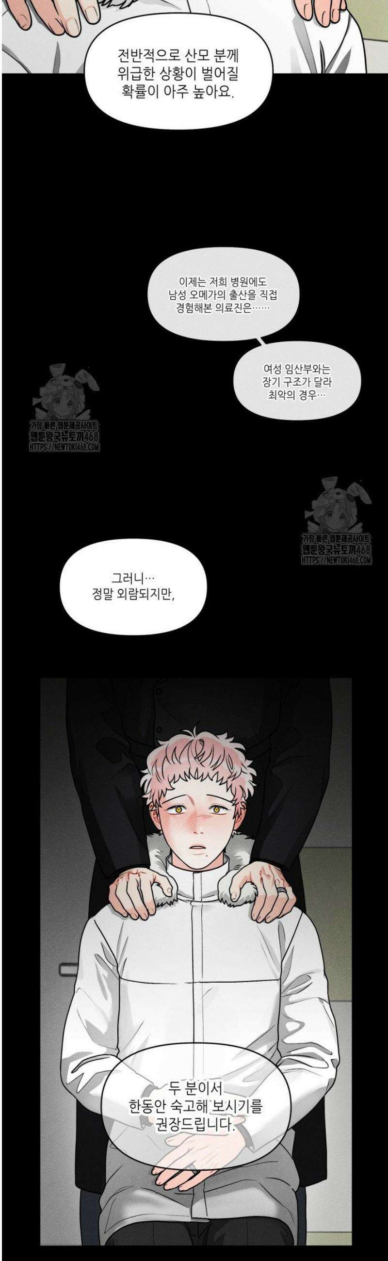 프라이빗 콜(Private Call) 32화 17