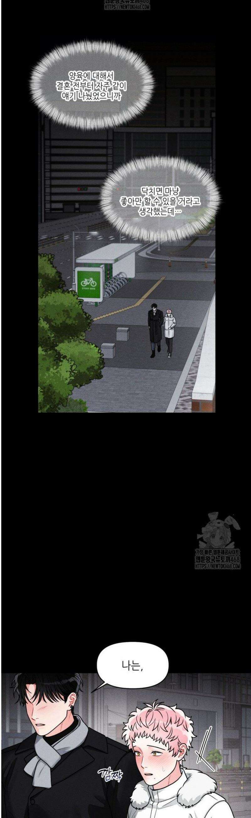 프라이빗 콜(Private Call) 32화 20