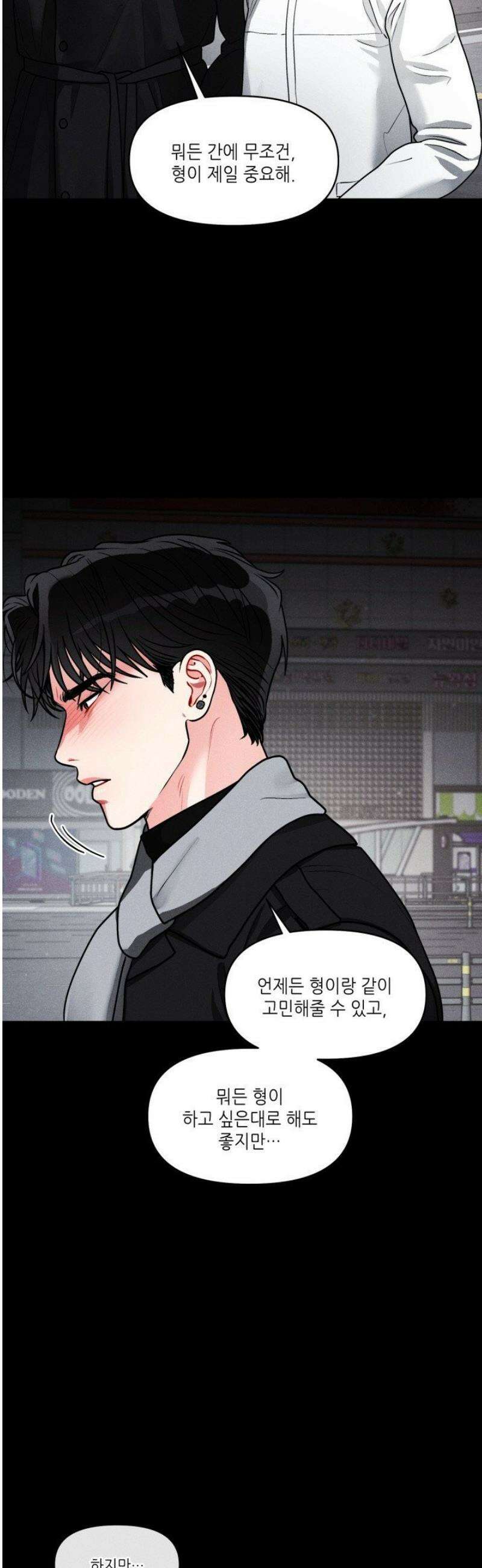 프라이빗 콜(Private Call) 32화 21