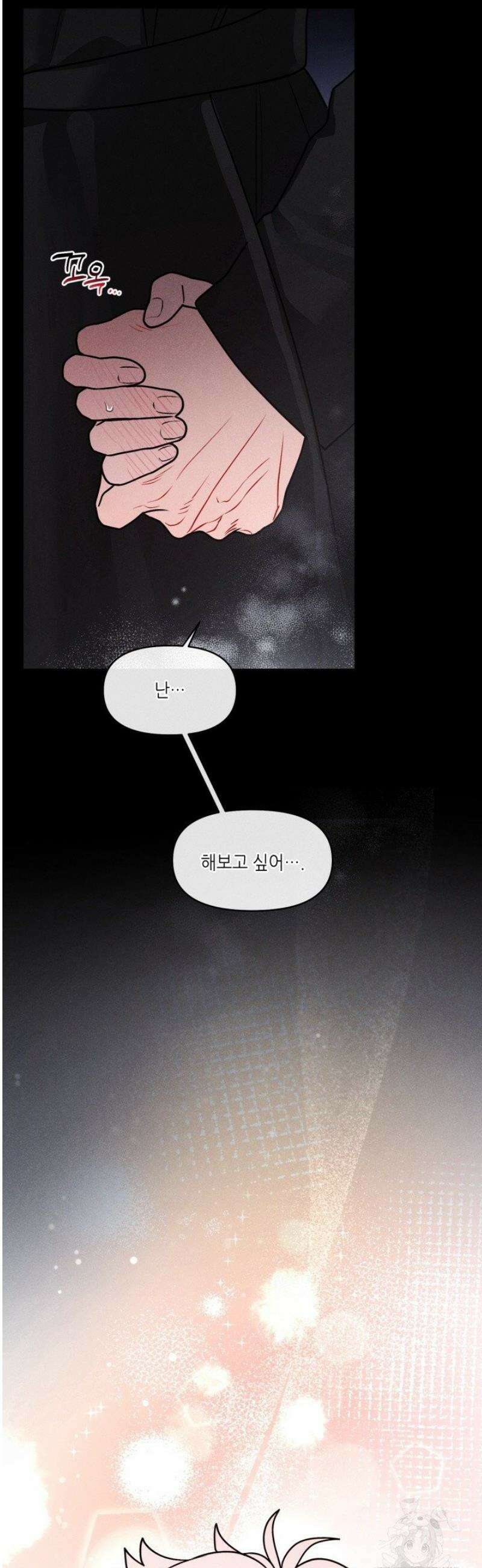 프라이빗 콜(Private Call) 32화 23