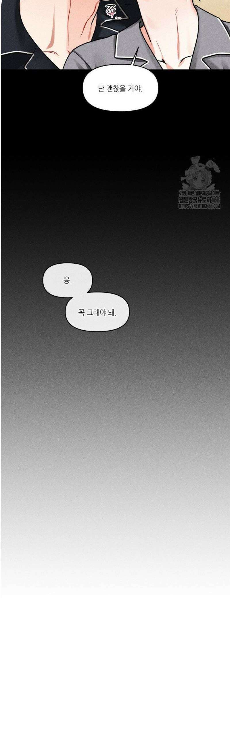 프라이빗 콜(Private Call) 32화 28