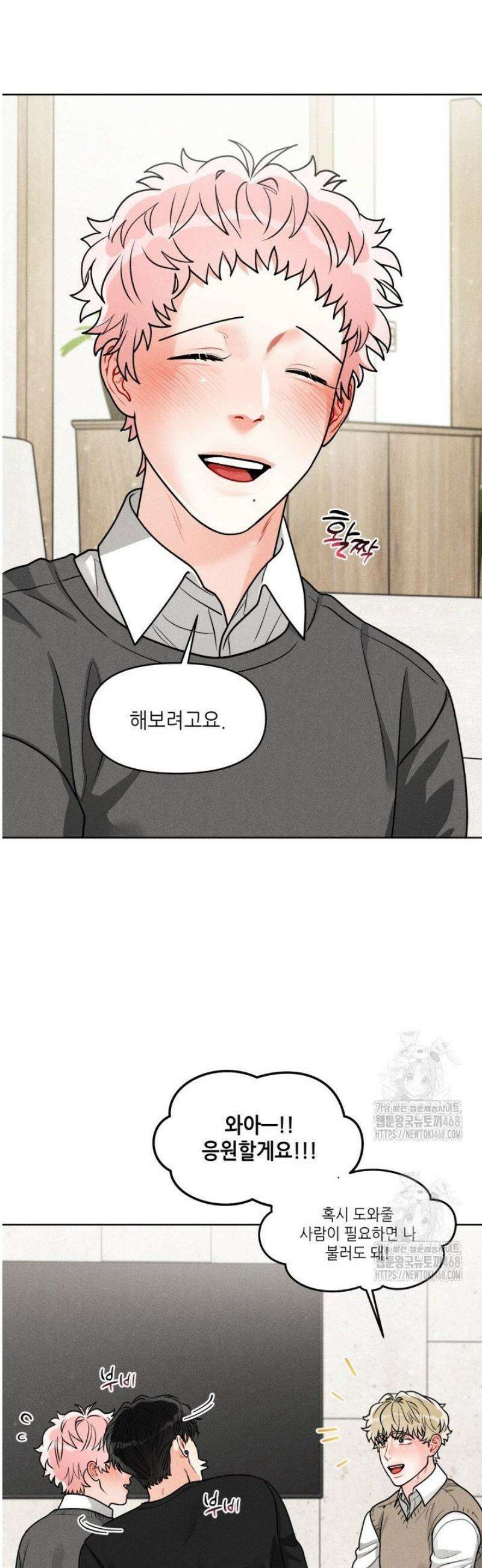 프라이빗 콜(Private Call) 32화 29