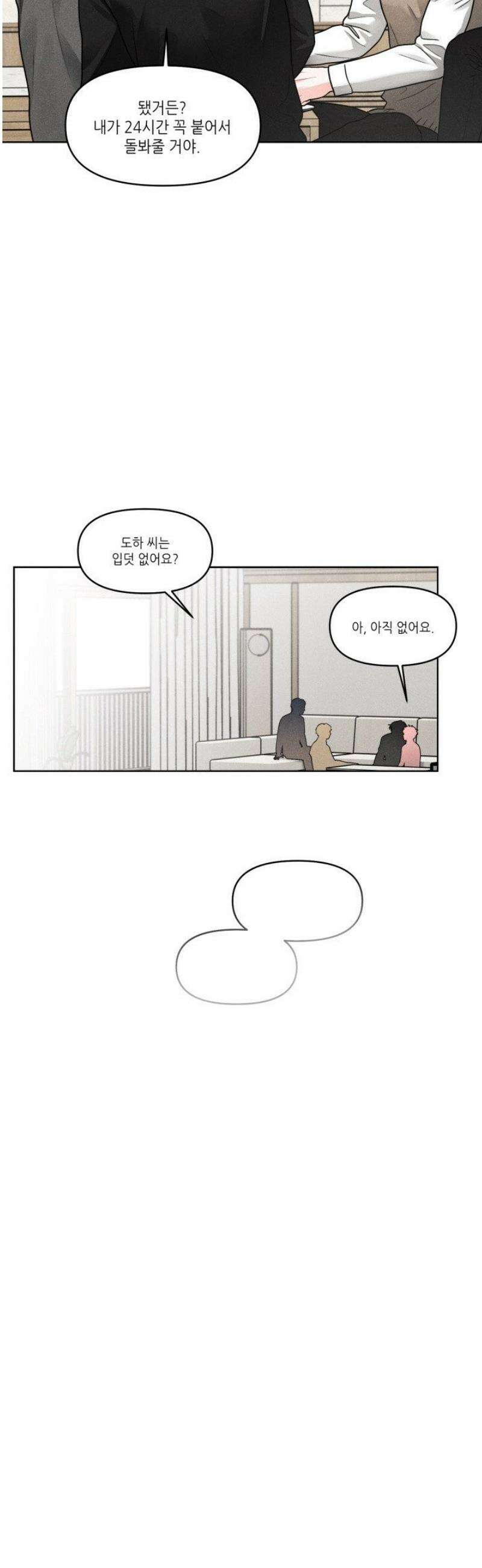 프라이빗 콜(Private Call) 32화 30