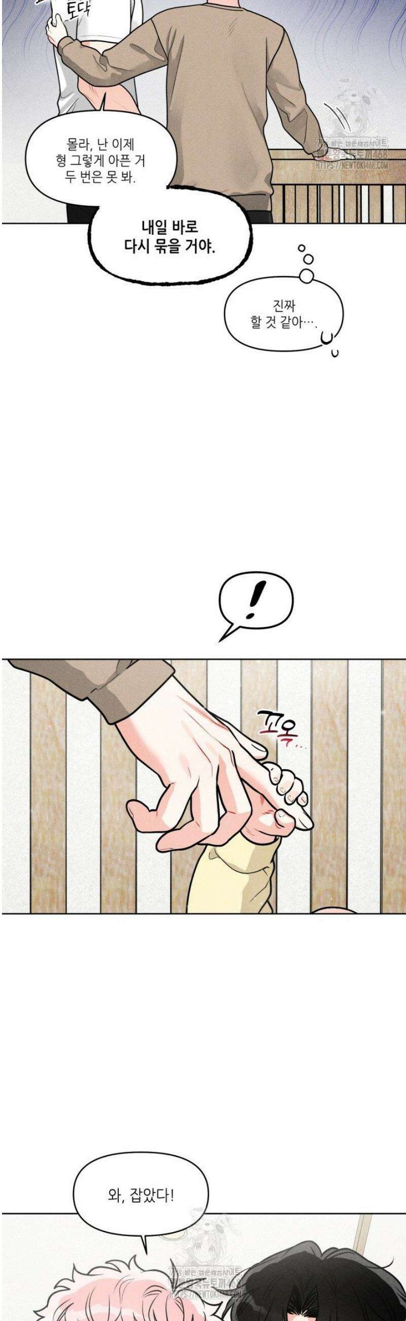 프라이빗 콜(Private Call) 32화 39