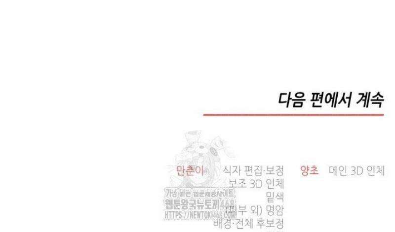 프라이빗 콜(Private Call) 32화 42
