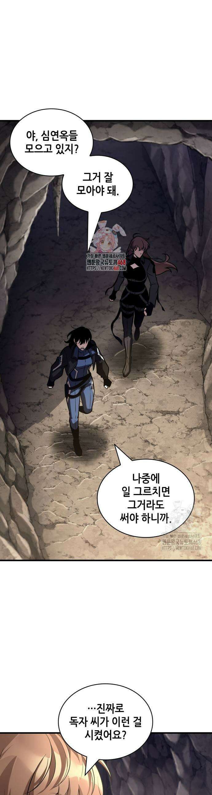 전지적 독자 시점 272화 1