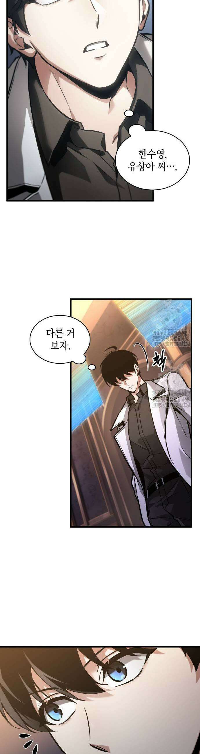 전지적 독자 시점 272화 3