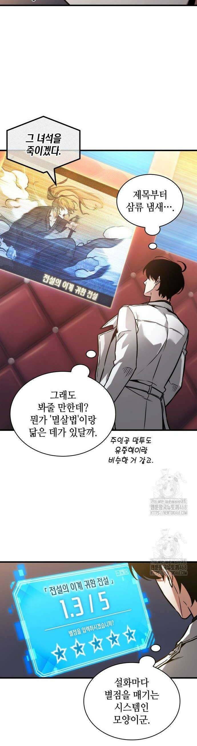 전지적 독자 시점 272화 4