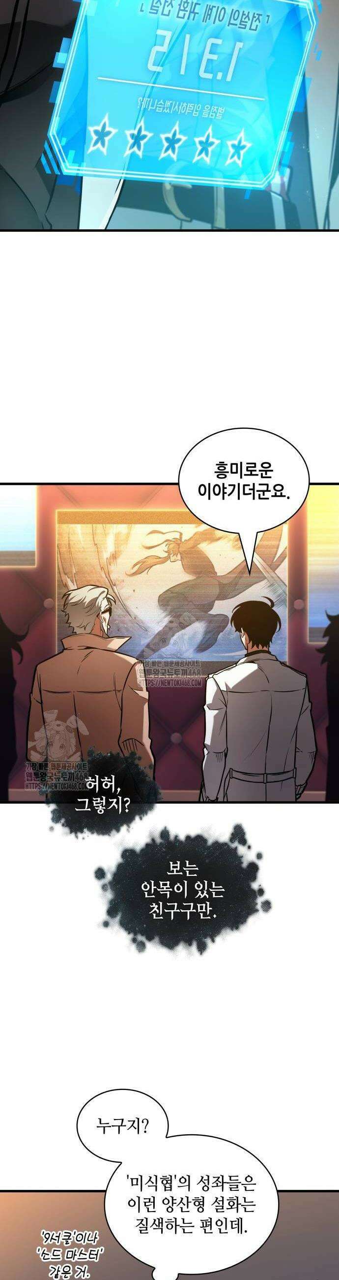 전지적 독자 시점 272화 6