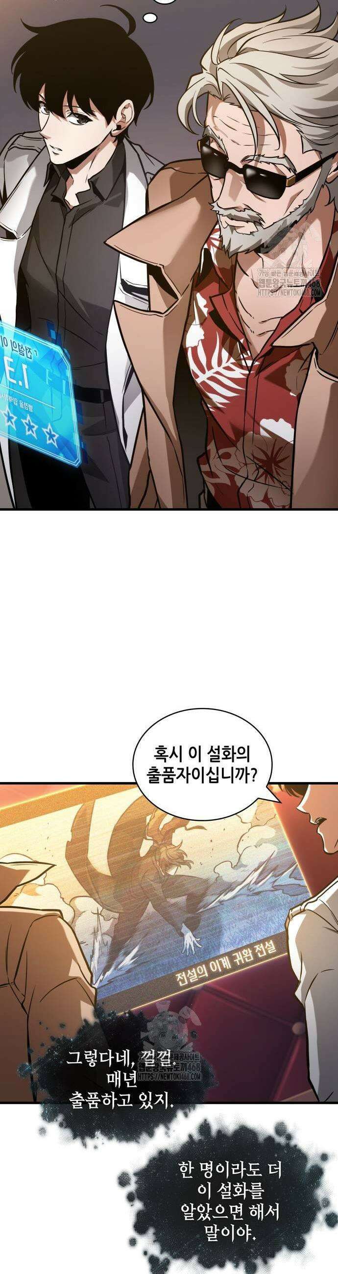 전지적 독자 시점 272화 7