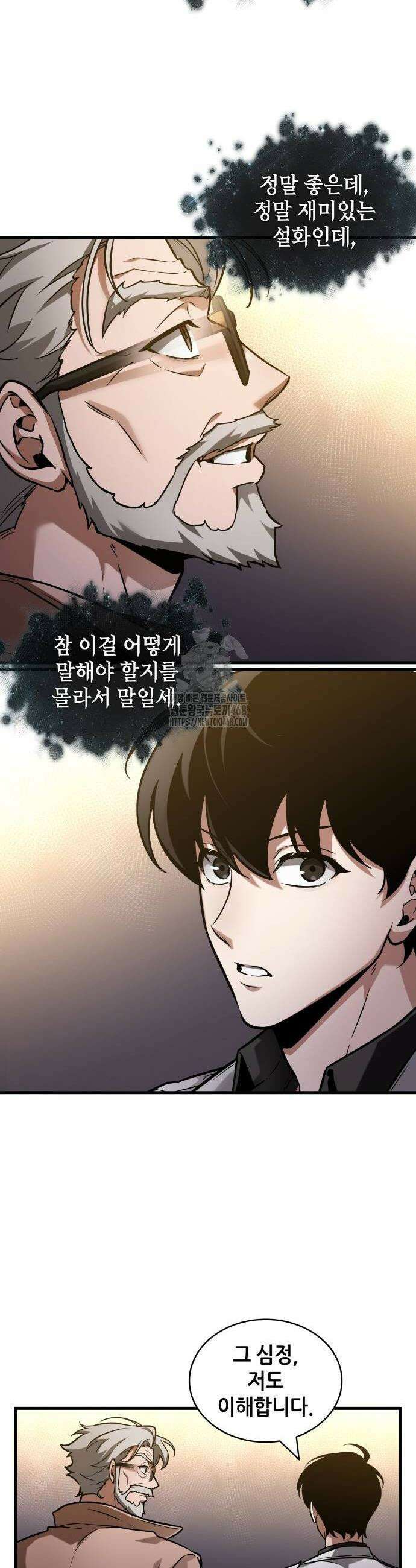 전지적 독자 시점 272화 8
