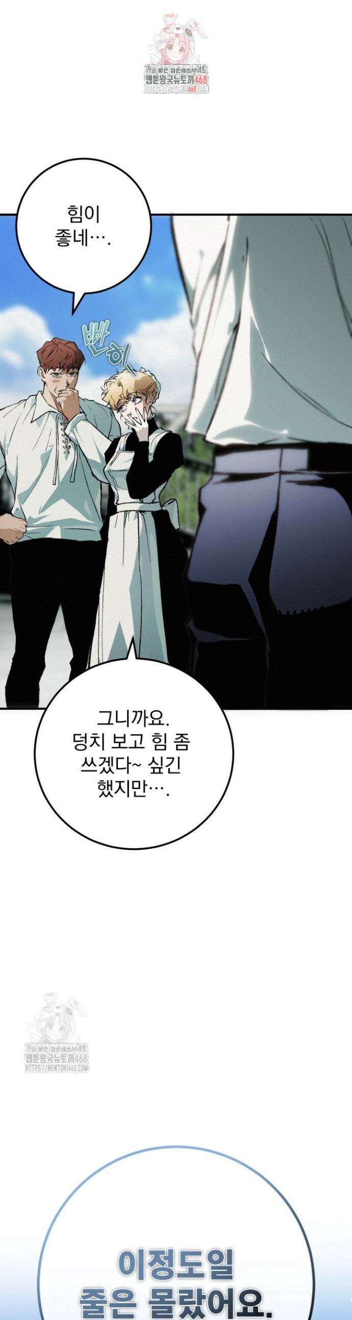 망령이 부르는 저택 4화 1