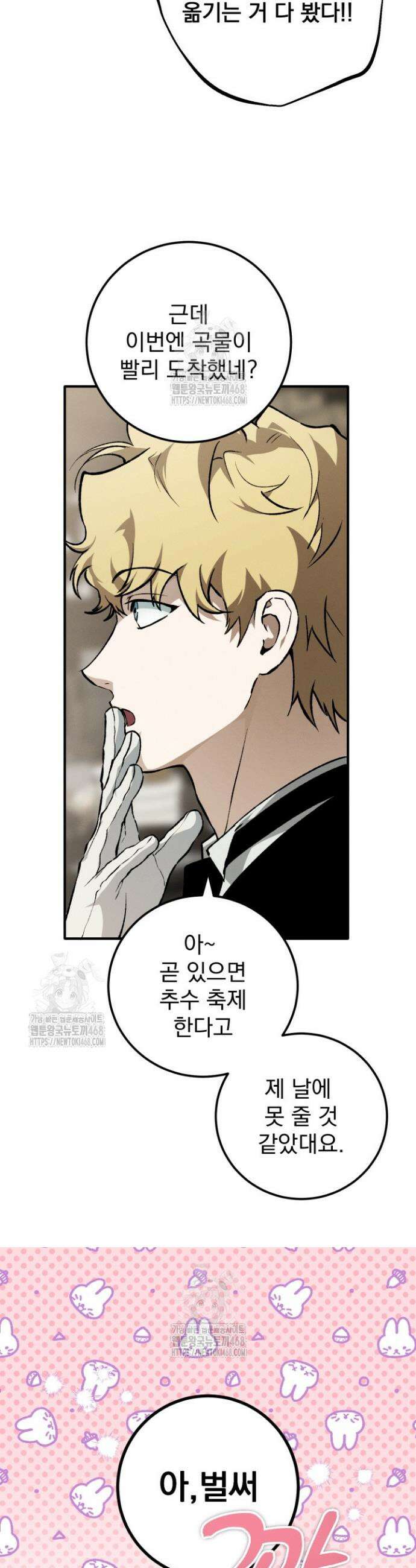망령이 부르는 저택 4화 8