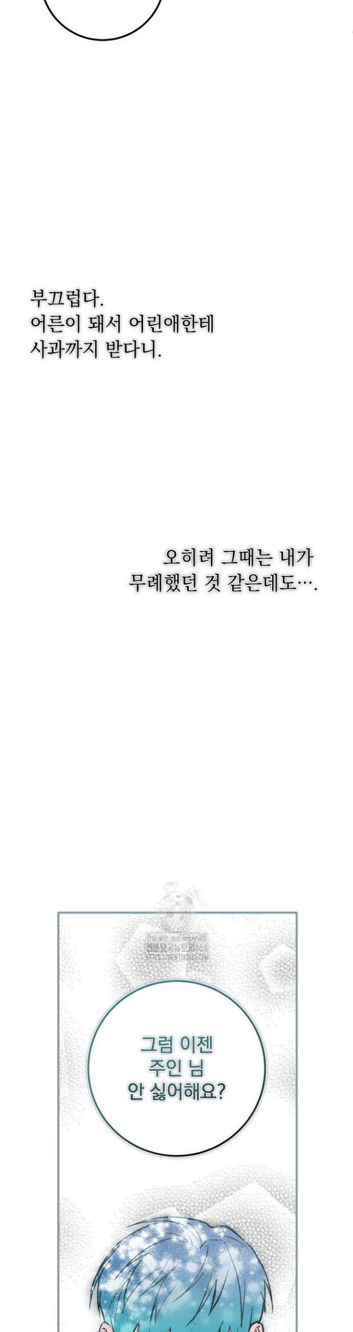 망령이 부르는 저택 4화 12