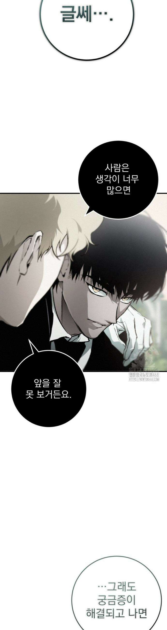 망령이 부르는 저택 4화 14