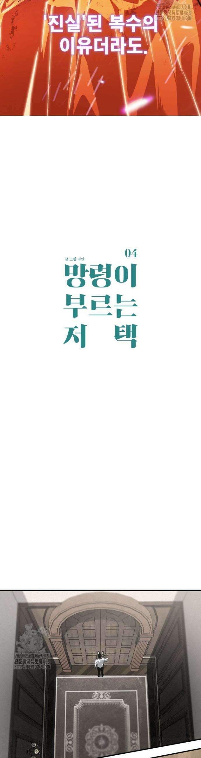 망령이 부르는 저택 4화 23