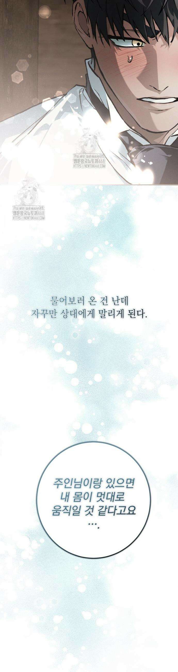 망령이 부르는 저택 4화 35