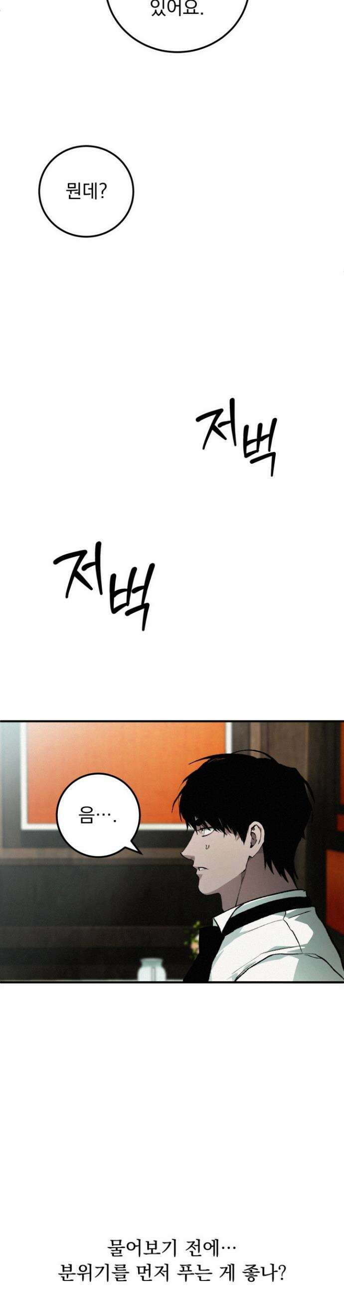 망령이 부르는 저택 4화 41