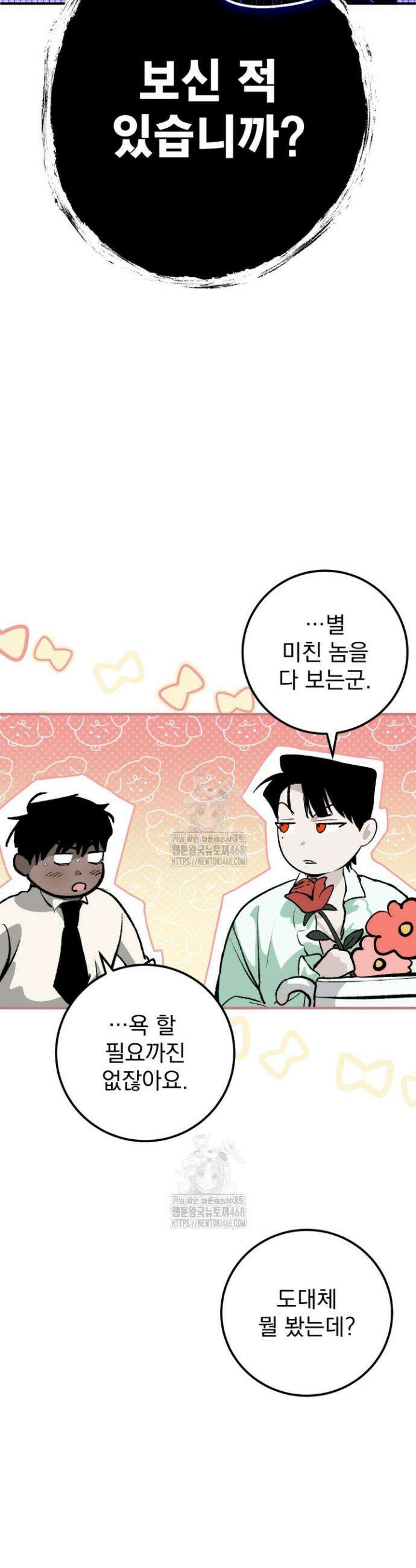 망령이 부르는 저택 4화 43