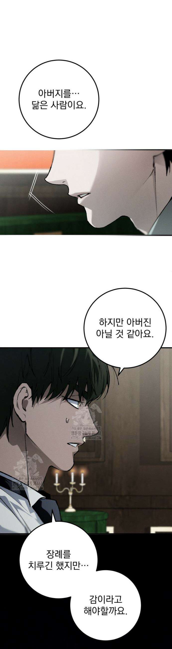 망령이 부르는 저택 4화 44
