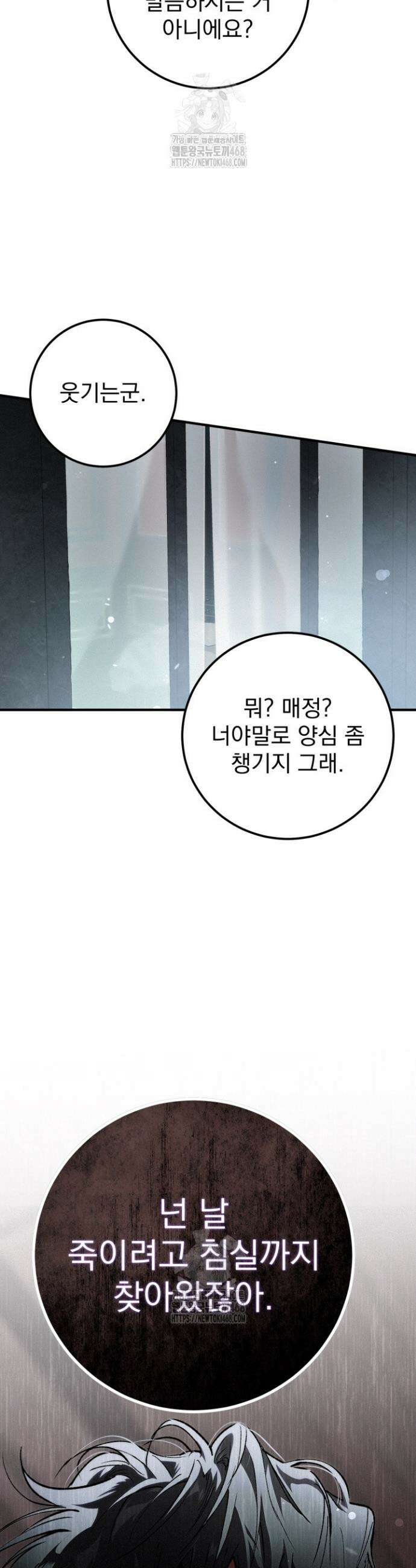 망령이 부르는 저택 4화 50