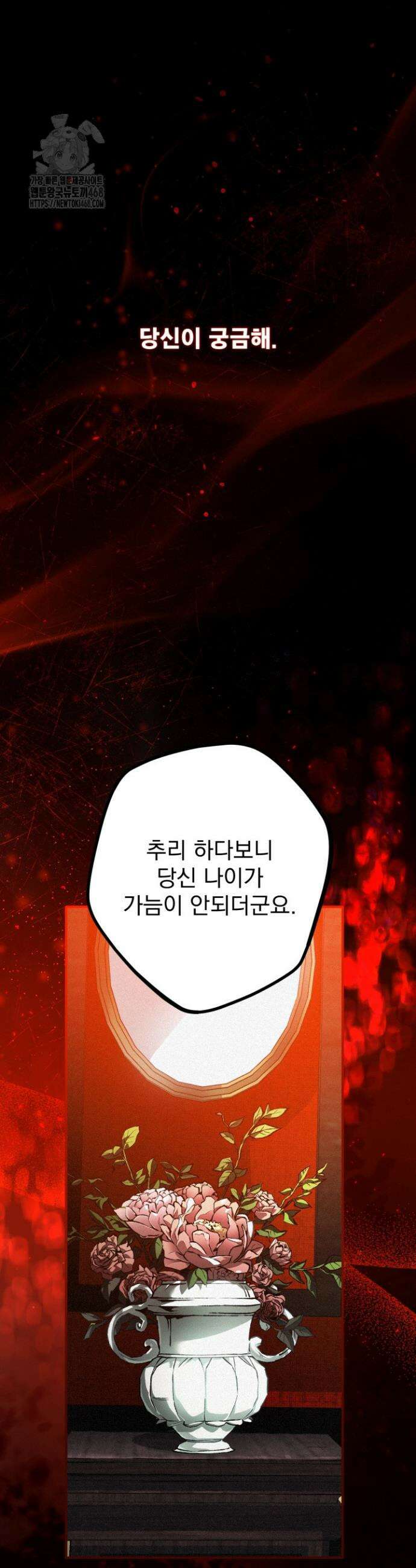 망령이 부르는 저택 4화 53