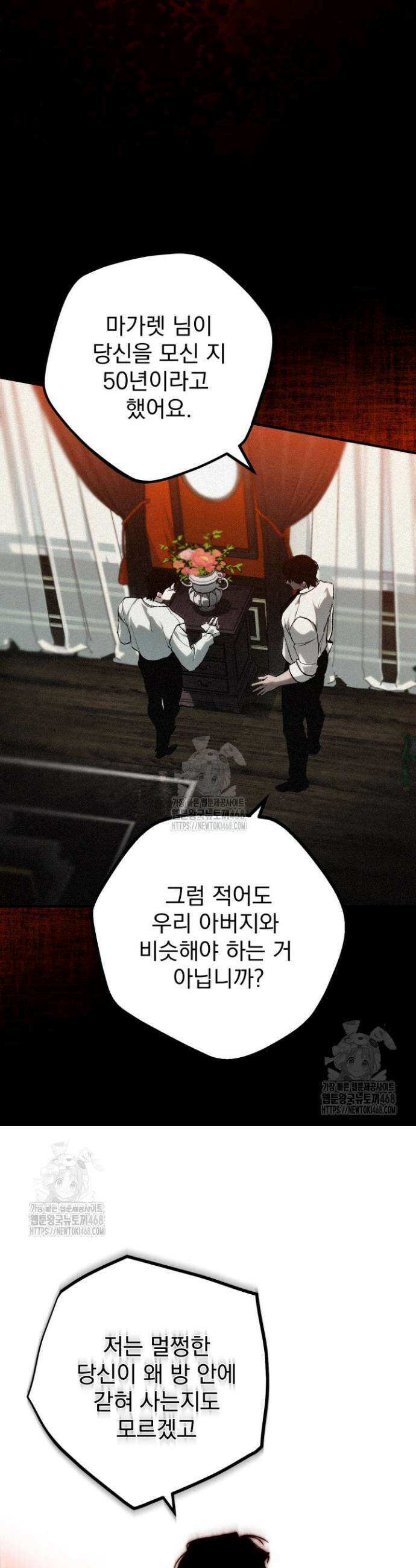 망령이 부르는 저택 4화 54