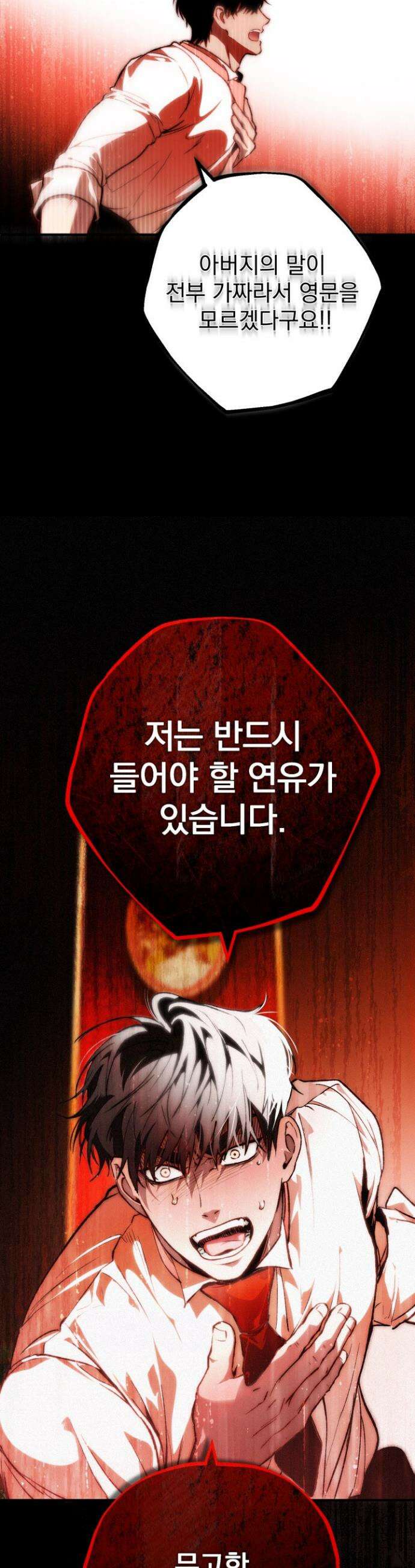 망령이 부르는 저택 4화 55