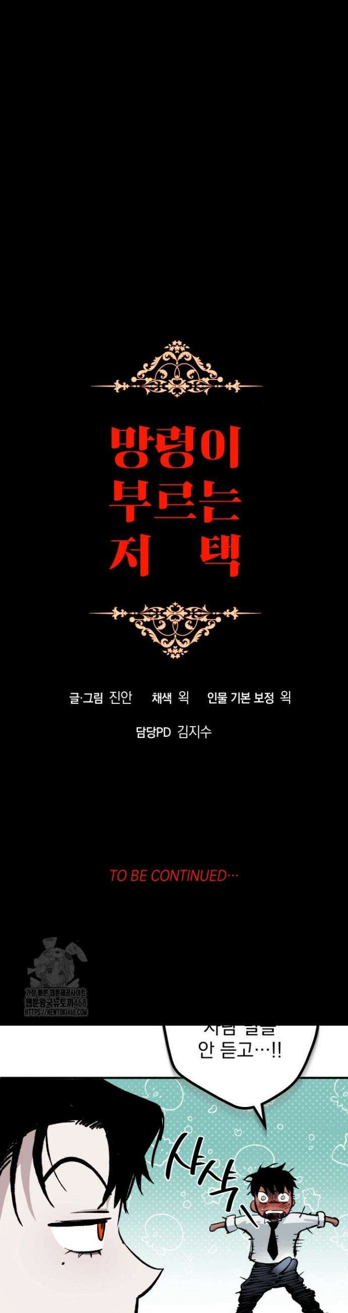 망령이 부르는 저택 4화 68