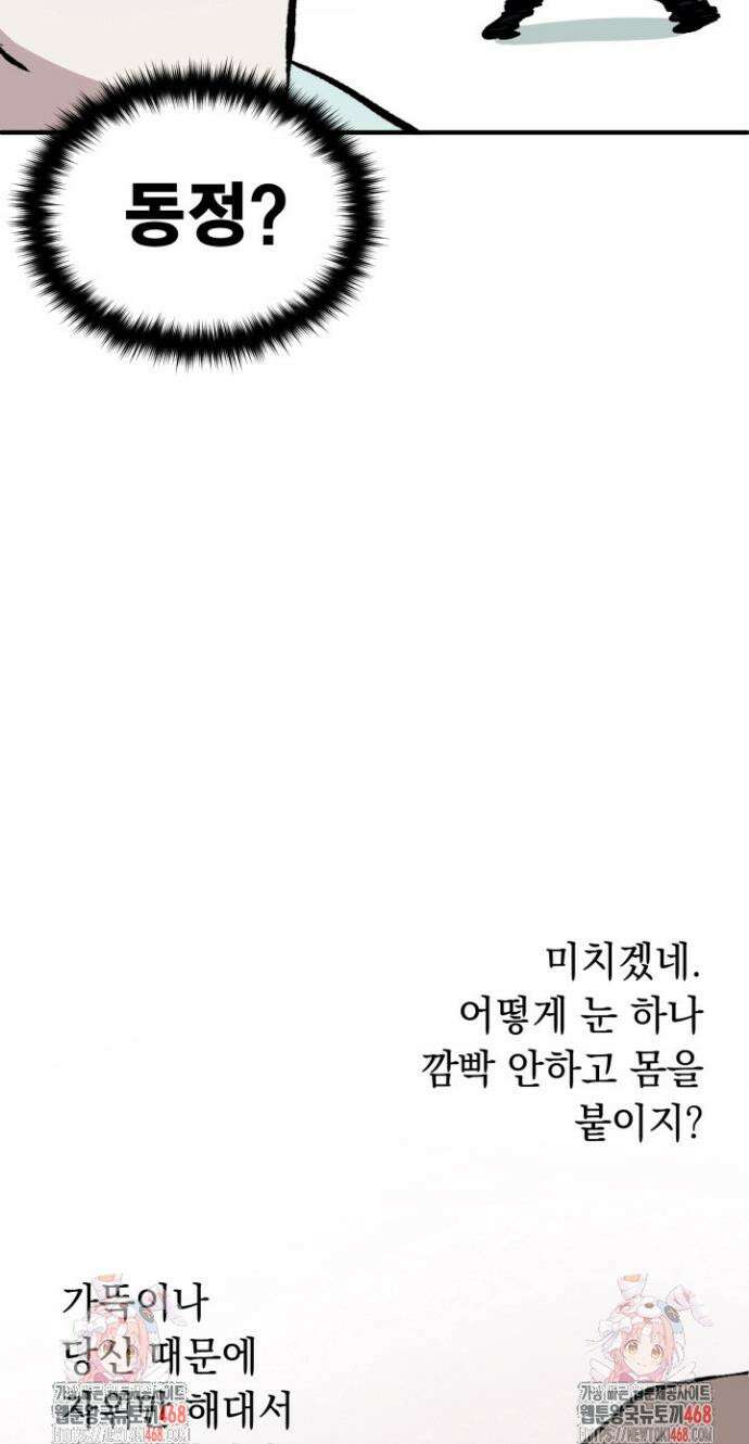 망령이 부르는 저택 4화 69