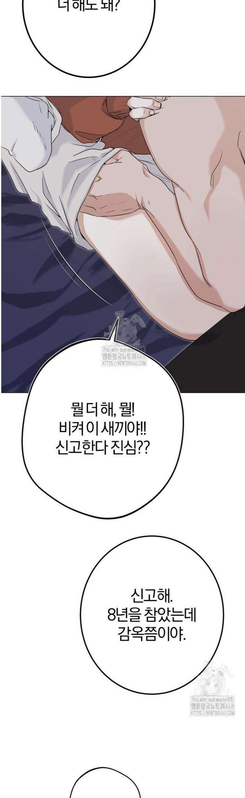 컨트롤, 프릭, 러브(Control, Freak, Love) 3화 12
