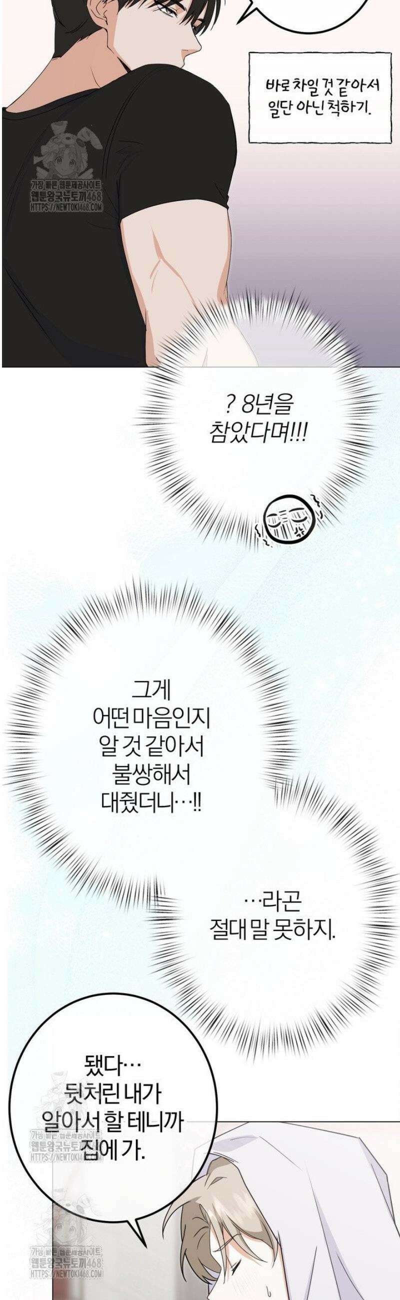 컨트롤, 프릭, 러브(Control, Freak, Love) 3화 30