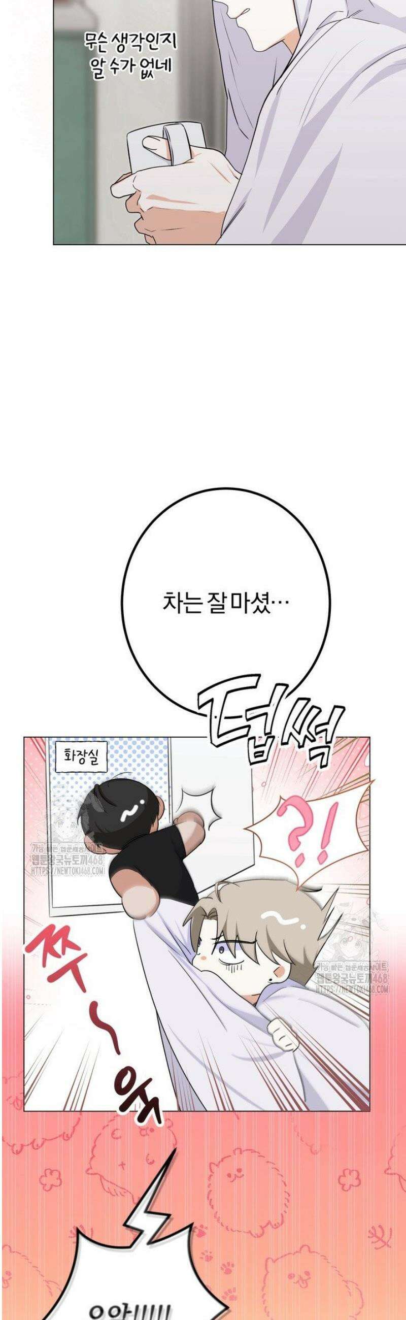 컨트롤, 프릭, 러브(Control, Freak, Love) 3화 31