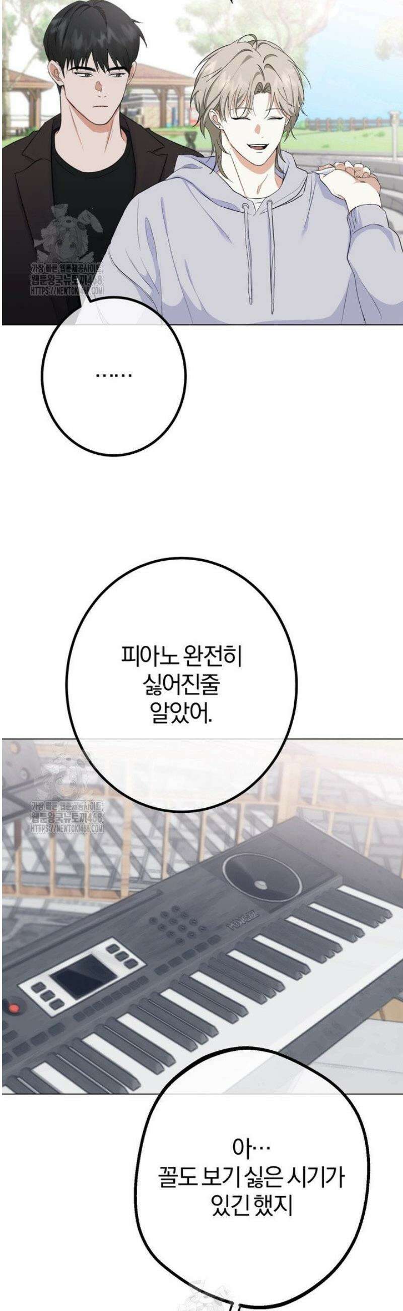 컨트롤, 프릭, 러브(Control, Freak, Love) 3화 42