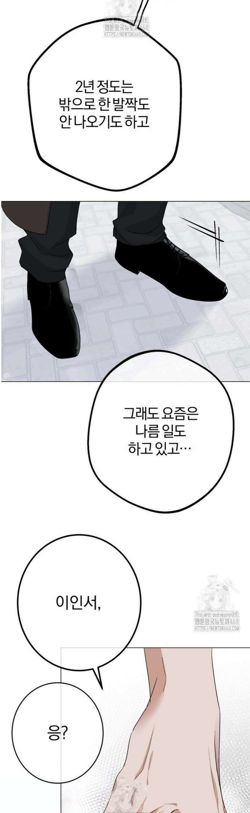 컨트롤, 프릭, 러브(Control, Freak, Love) 3화 43