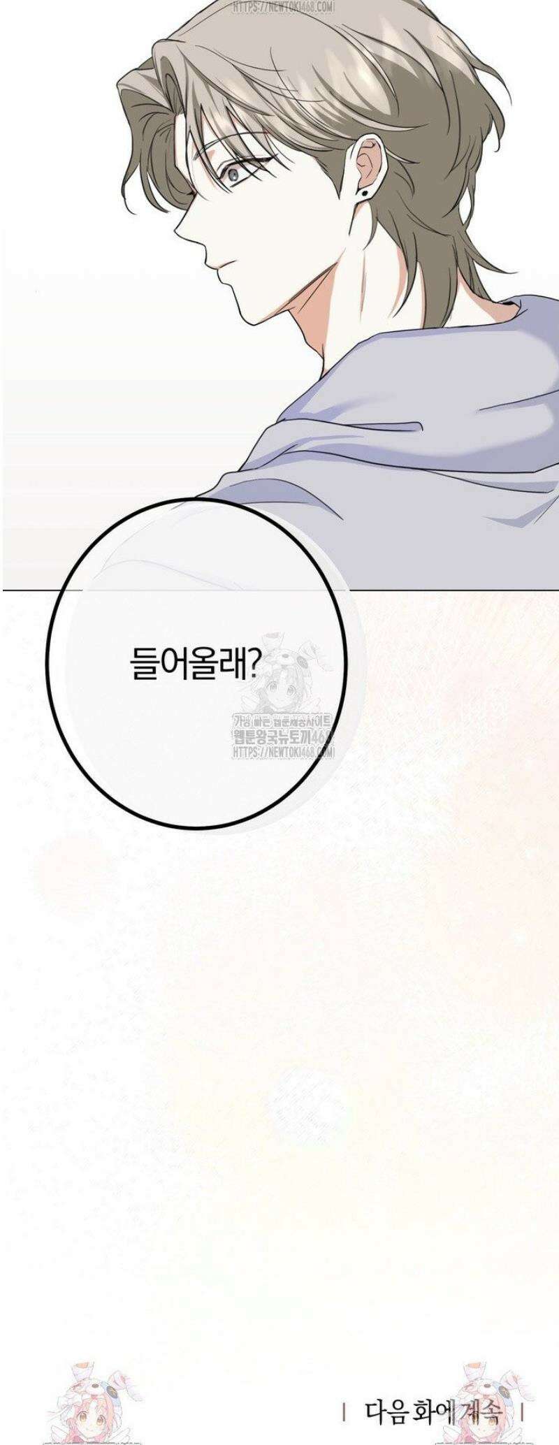컨트롤, 프릭, 러브(Control, Freak, Love) 3화 45