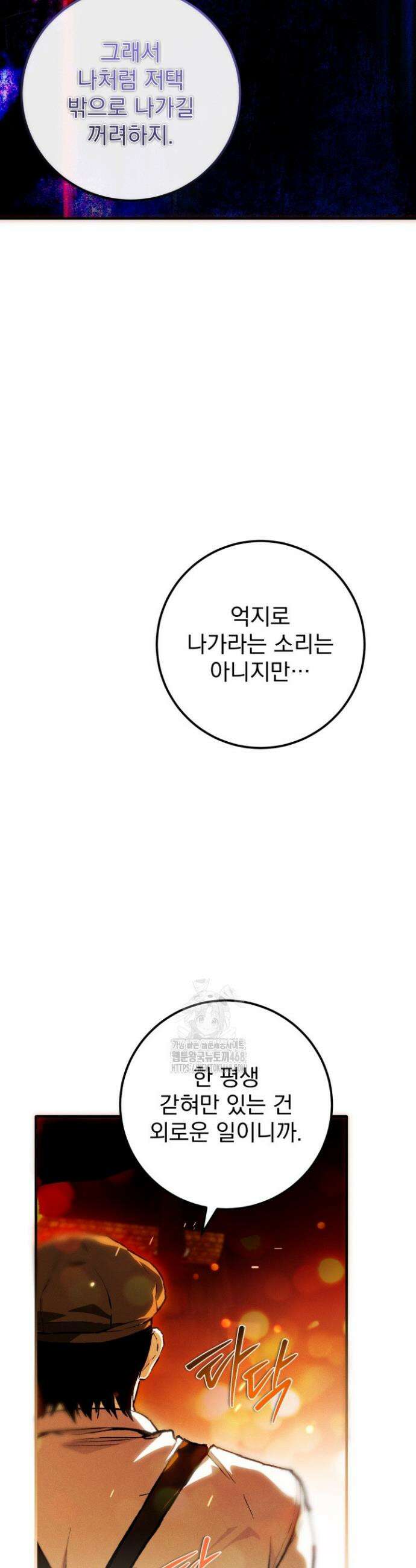 망령이 부르는 저택 10화 9