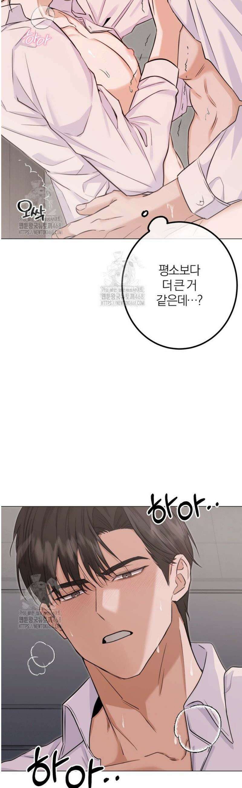 컨트롤, 프릭, 러브(Control, Freak, Love) 9화 4