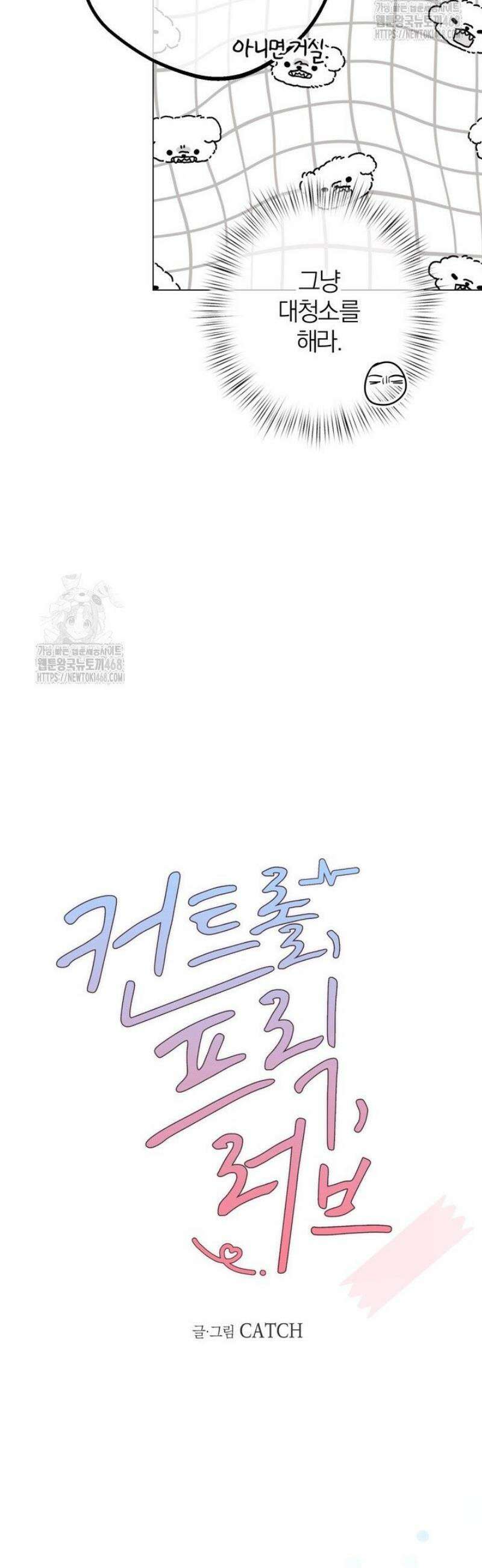 컨트롤, 프릭, 러브(Control, Freak, Love) 9화 23