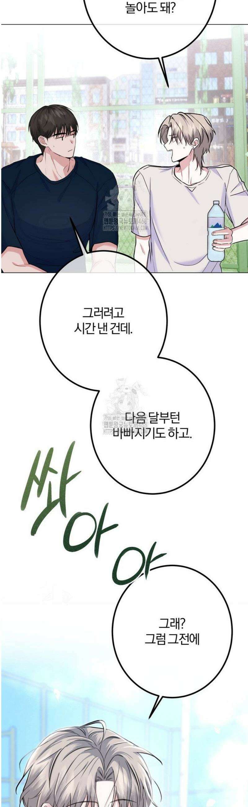 컨트롤, 프릭, 러브(Control, Freak, Love) 9화 27