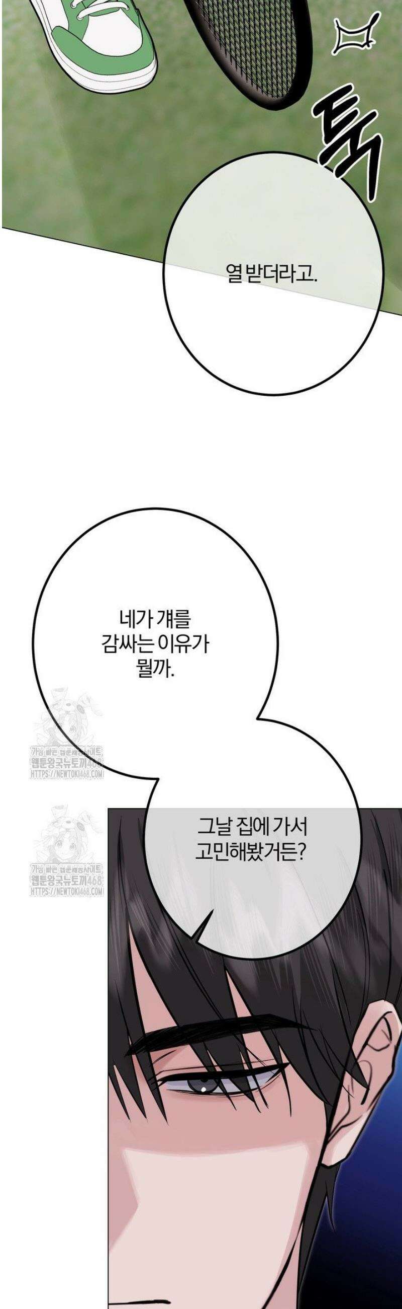 컨트롤, 프릭, 러브(Control, Freak, Love) 9화 40