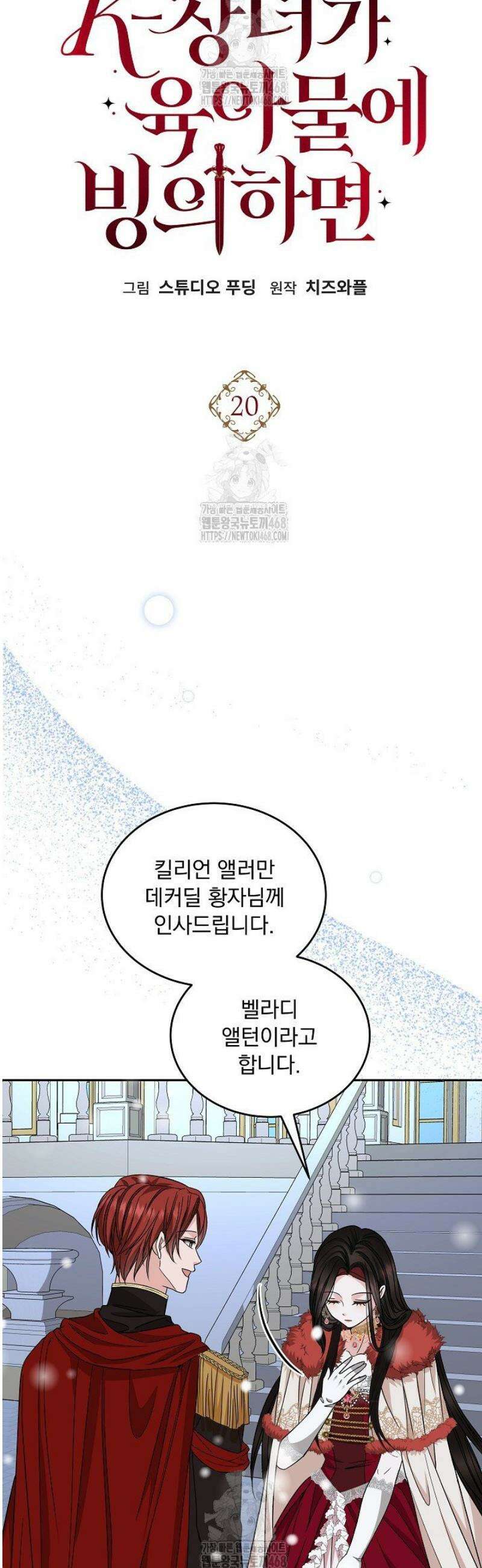 K-장녀가 육아물에 빙의하면 20화 8