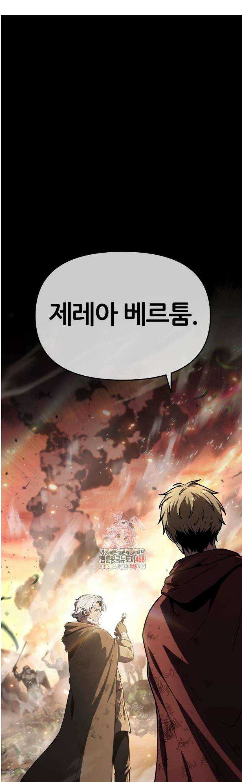 신과함께 돌아온 기사왕님 122화 여행 1