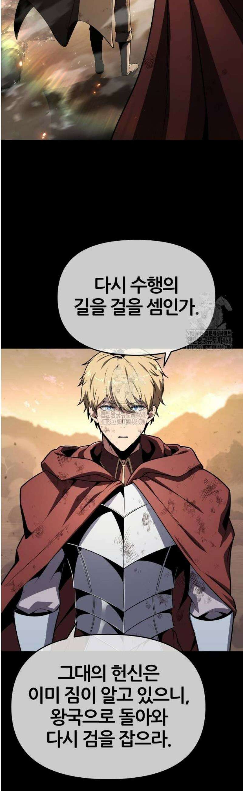 신과함께 돌아온 기사왕님 122화 여행 2