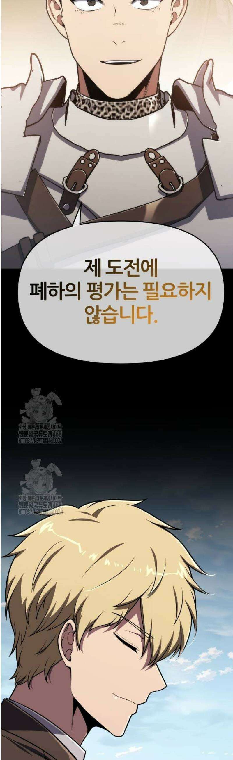 신과함께 돌아온 기사왕님 122화 여행 4