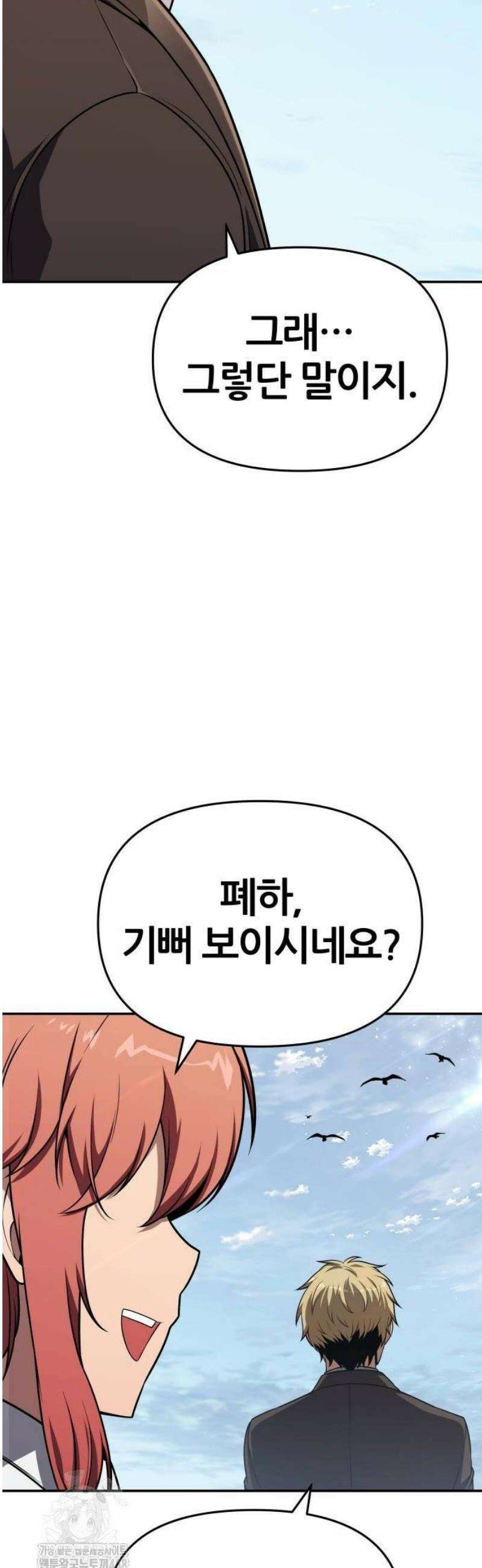 신과함께 돌아온 기사왕님 122화 여행 5