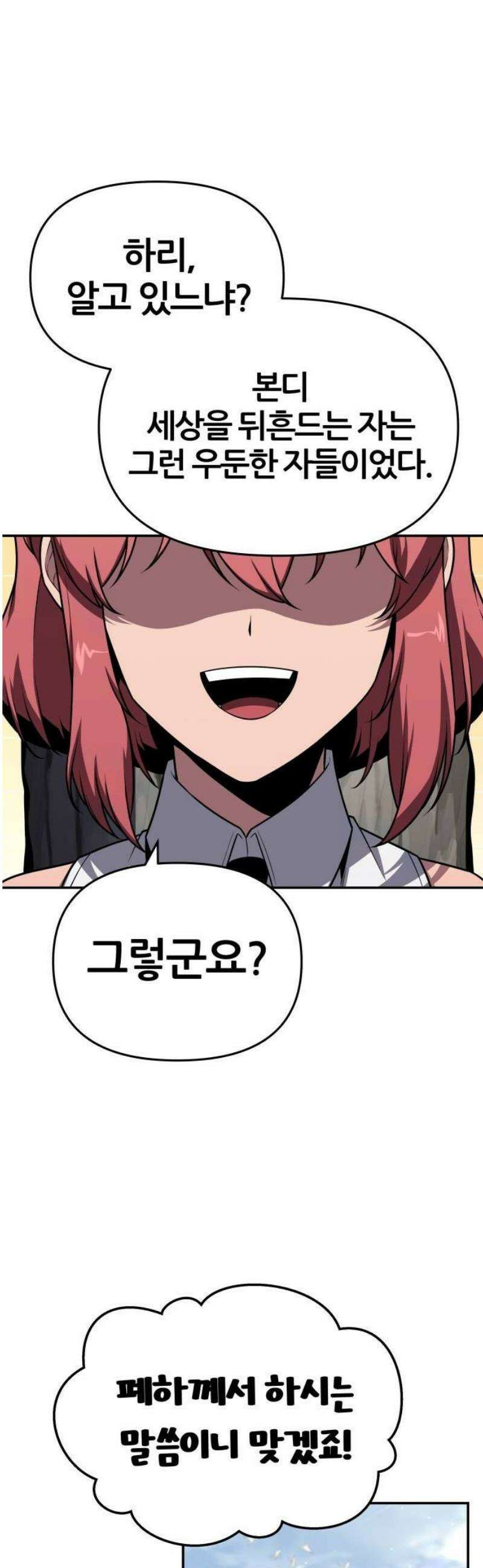 신과함께 돌아온 기사왕님 122화 여행 7