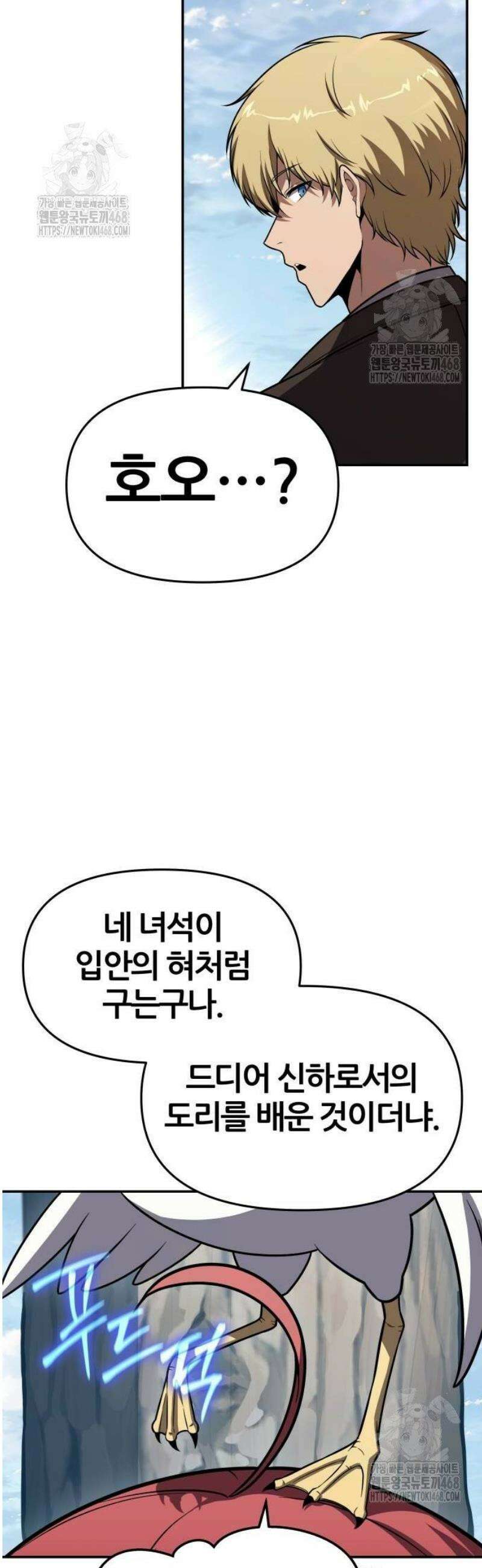 신과함께 돌아온 기사왕님 122화 여행 8